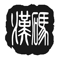汉码标签打印