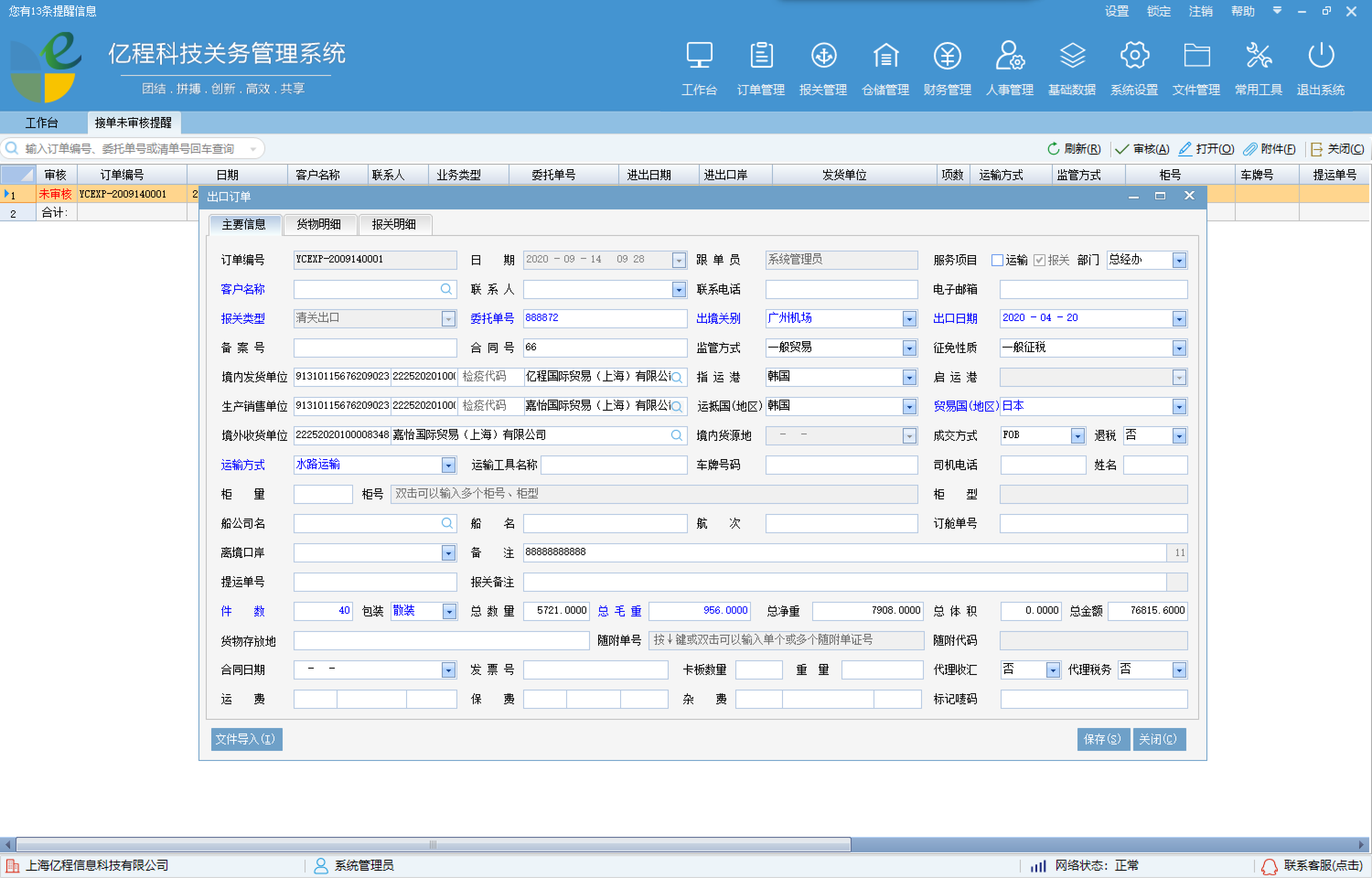 亿程通关管理系统