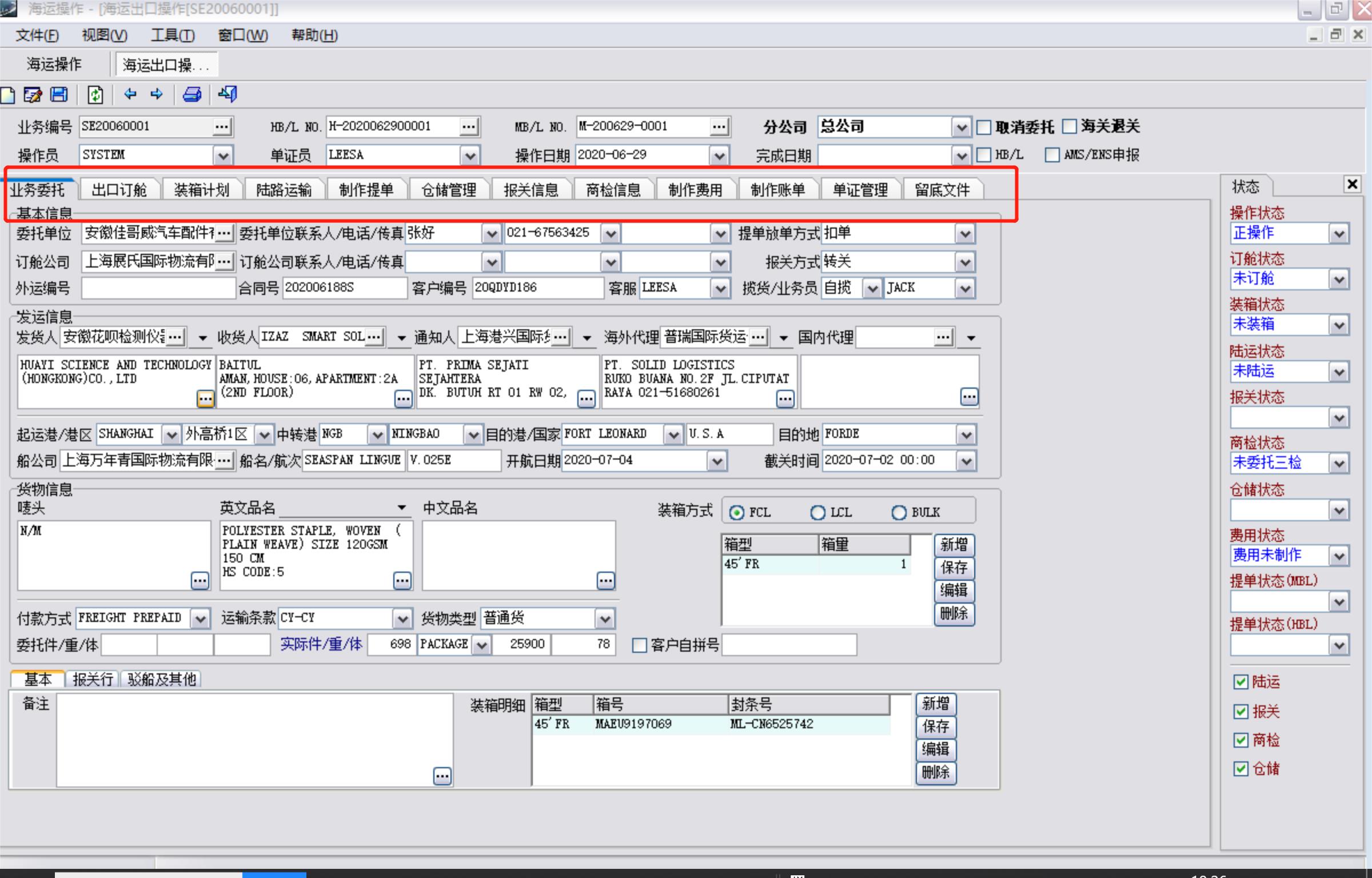 亿程国际货代管理系统软件
