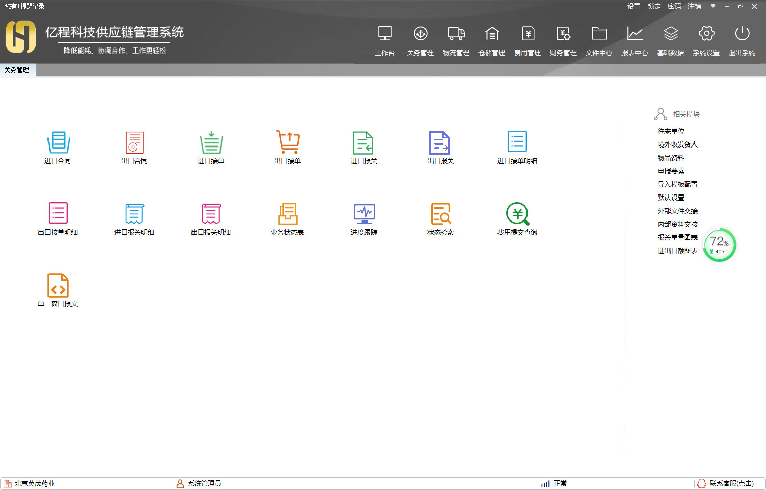 亿程科技供应链管理系统