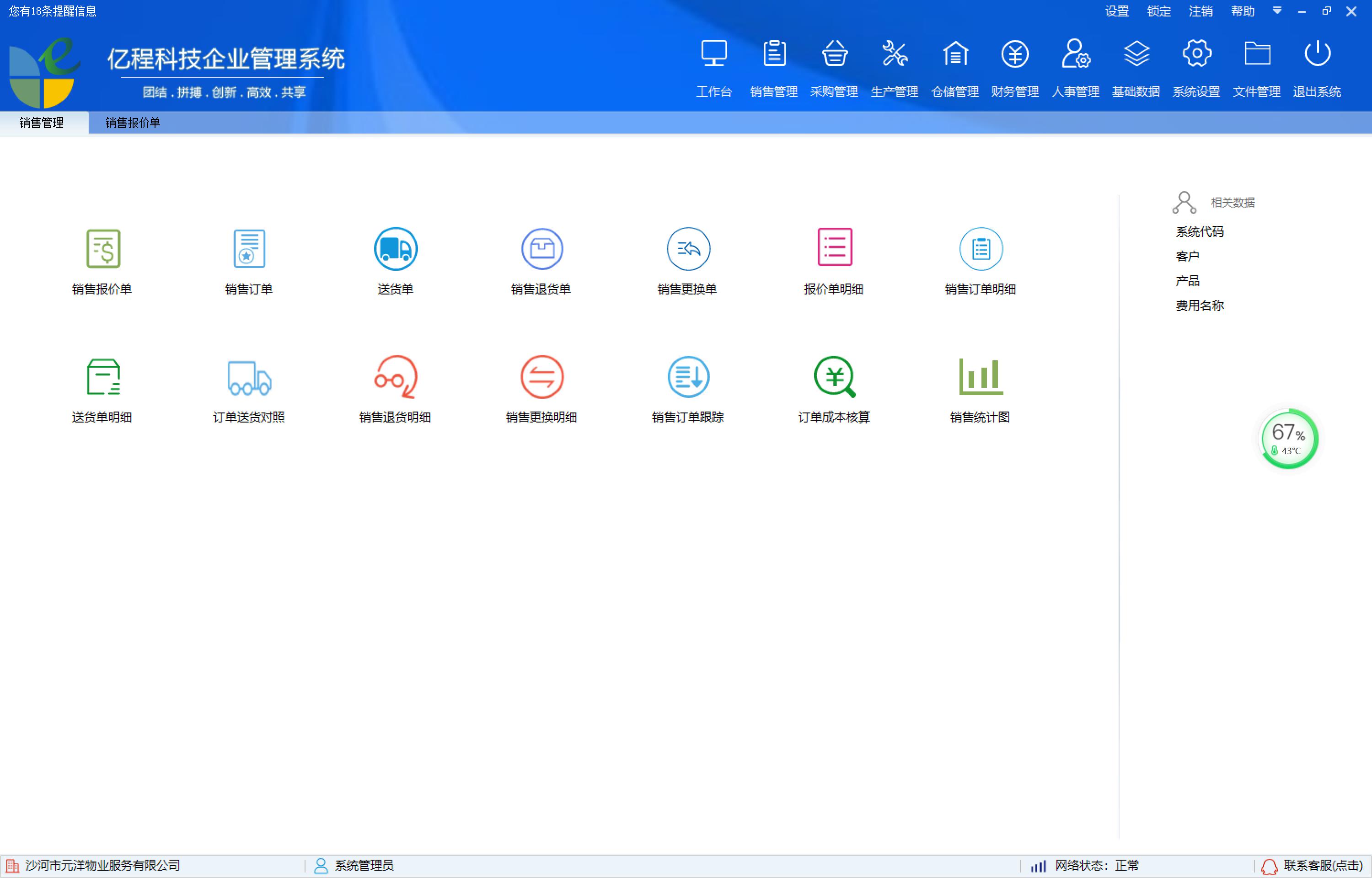 亿程企业管理系统