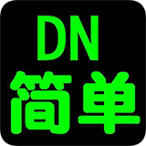 DN简单辅助龙之谷私服版