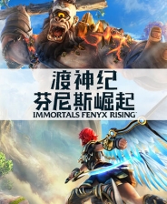 渡神纪:芬尼斯崛起十三项修改器