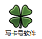 IC写卡号软件