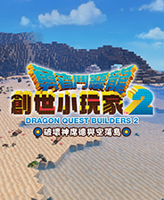 勇者斗恶龙创世小玩家2十三项修改器