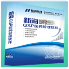 新海医疗器械管理软件器械版
