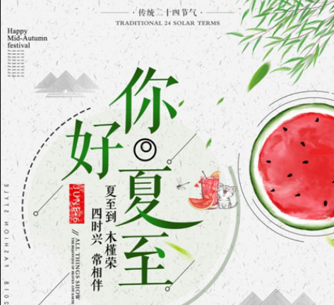 二十四节气夏至图片素材大全