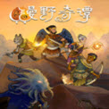漫野奇谭更强悍的怪物MOD