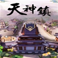 天神镇补丁