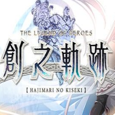 英雄传说创之轨迹初始存档V2