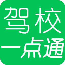 驾校一点通 V2023