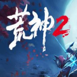 荒神2锁血和能量修改ce