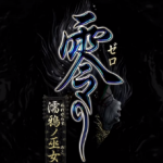 零濡鸦之巫女单独未加密补丁