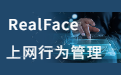 RealFace上网行为管理软件 v10.2.35下载
