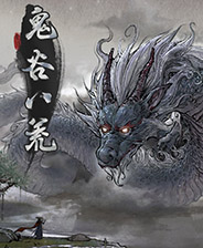 鬼谷八荒坊市商品扩展MOD