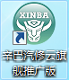 辛巴汽修厂管理软件旗舰版