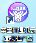 辛巴IT通讯云管理软件旗舰版