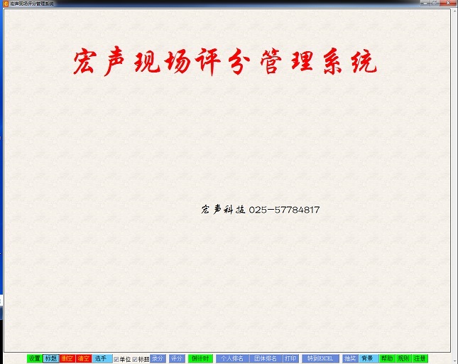 宏声在线评分系统
