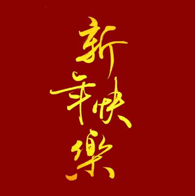 过年喜庆海报图片素材