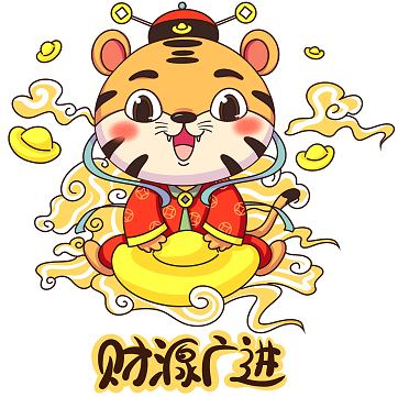 虎年卡通可爱图片素材