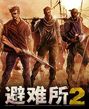 避难所2十二项修改器