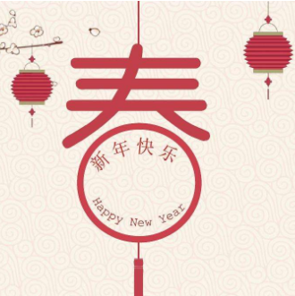 春节放假公告范文素材