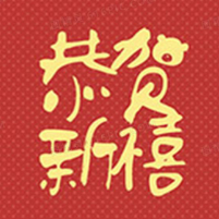 除夕暖心祝福语素材