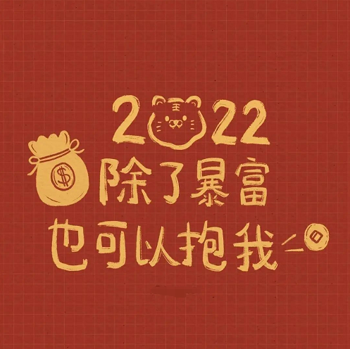 新年朋友圈背景图素材