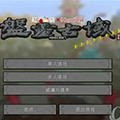 MC盘灵古域地图