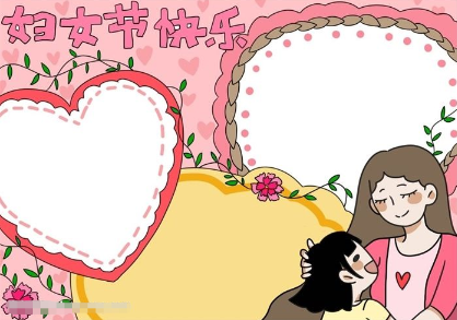 三八妇女节手抄报模板素材