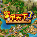 富甲天下3地图包