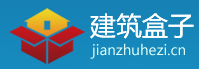 建筑盒子