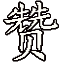 超赞防软件崩溃闪退掉线神器