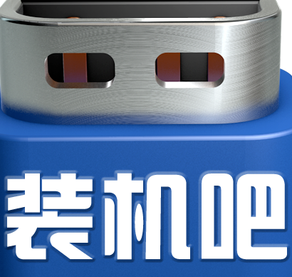 装机吧一键重装系统