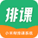 小禾帮排课系统软件