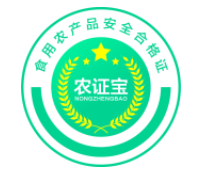 农证宝食用农产品合格证打印程序