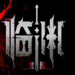 临渊觉醒CE修改器