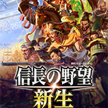 信长之野望新生修改器风灵月影版