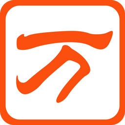 万能五笔输入法清爽精简版