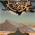 太吾绘卷小功能修改器