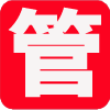 管家通服装销售管理软件