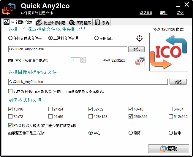 PC软件图标提取