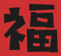 支付宝2023集五福图片大全