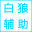 BAILANG4399帐号注册机