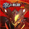 黎之轨迹2dlc解锁补丁