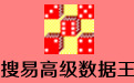 搜易高级数据王 v1.1下载