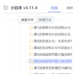小白羊云盘