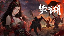 梦江湖巅峰派系列剧情之阿月MOD