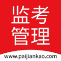 监考管理系统