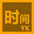 YKTime